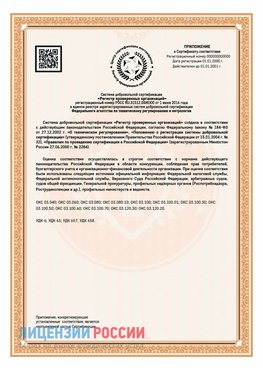 Приложение СТО 03.080.02033720.1-2020 (Образец) Лабинск Сертификат СТО 03.080.02033720.1-2020